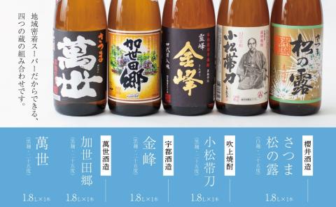 【本格芋焼酎】南さつま厳選芋焼酎1.8L 5本セット（翠）