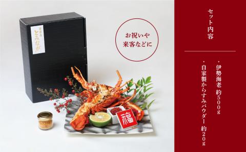 伊勢海老の黄金からすみ焼き