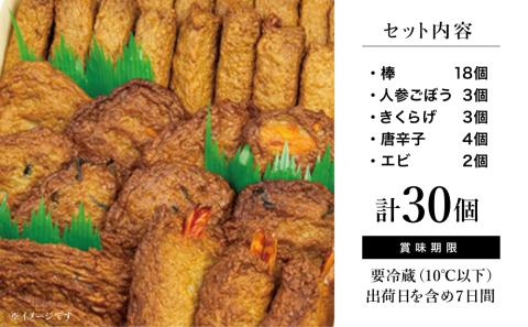 【本場鹿児島】昔ながらのさつまあげ 5種 計30個 【さつま揚げ 薩摩揚げ】つけあげ 贈答用 ギフト