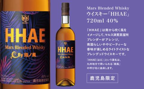【蔵元直送】本坊酒造 マルス津貫蒸溜所 セレクション（ウイスキー HHAE×原酒焼酎 貴匠蔵） 2本セット