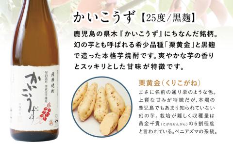 【本格芋焼酎】吹上焼酎 かいこうず＆亀ヶ丘 飲み比べセット（1.8L×2本）