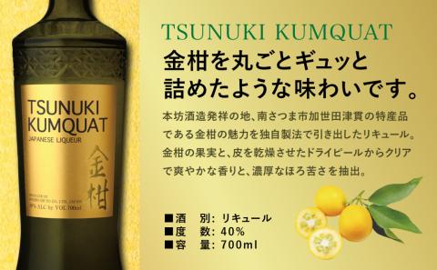 【本坊酒造】金柑リキュール TSUNUKI KUMQUAT（ツヌキ カムクワット） 700ml