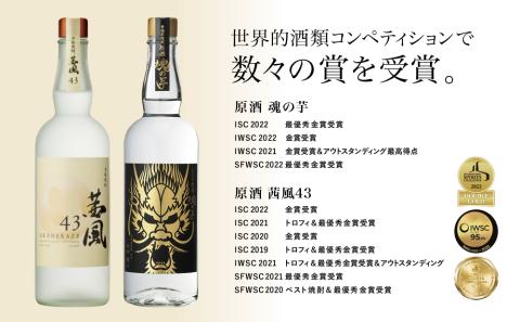 本坊酒造】貴匠蔵 ISC最優秀金賞受賞の本格芋焼酎原酒 2本セット: 南さつま市ANAのふるさと納税