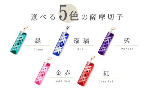 【薩摩切子】 ペンダント 長角