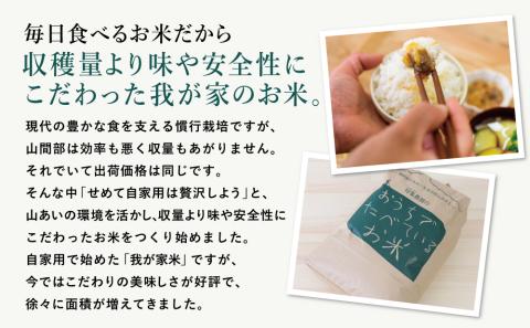 【令和6年産】＜新米・8月発送開始＞ 狩集農園の我が家で食べてるお米 5kg