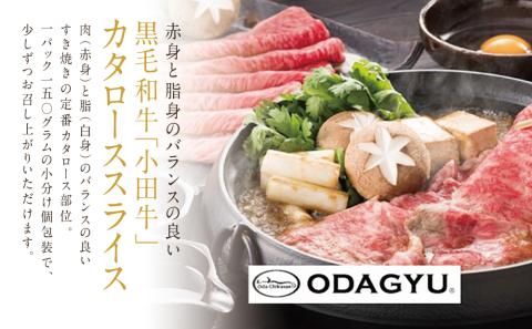 【プレミアムブランド】鹿児島県産黒毛和牛「小田牛」 カタロースすき焼用 300g ＆ ハンバーグステーキ 2個