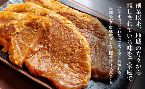 【鹿児島県産】焼肉次郎長 厚切り黒豚の味噌漬け 約500g