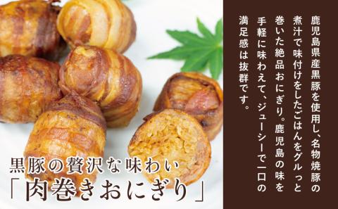 【地元で大人気】料亭の黒豚肉巻おにぎり5個・黒豚みそセット