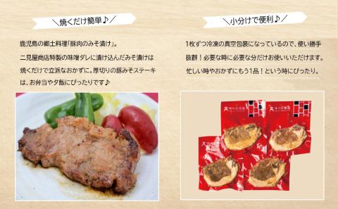 【鹿児島県産】厚切り黒豚 ロースみそ漬け 約400g（約100g×4P）