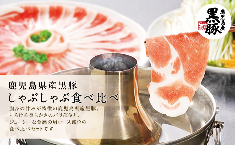 【鹿児島県産】黒豚しゃぶしゃぶ肉700ｇ（ゆずポン酢付き）
