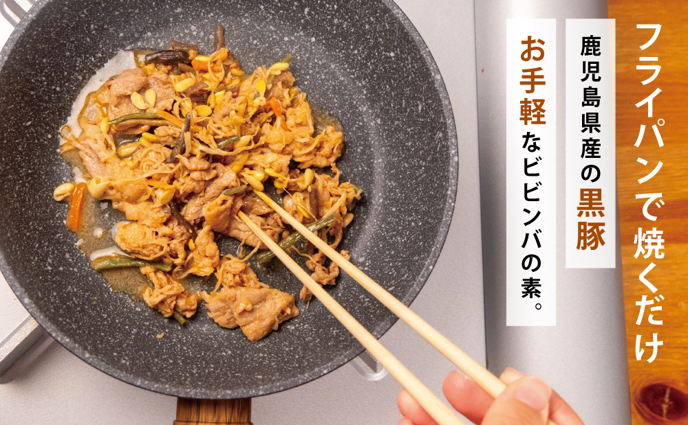 【鹿児島県産】黒豚ビビンバの素 計1.2kg（200g×6P）