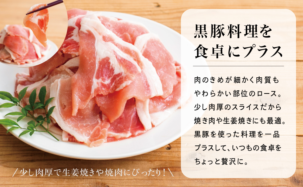 【定期便 全3回】コワダヤ厳選！鹿児島県産黒豚ローススライス定期便 計900g×3回(合計2.7kg)   小分け 定期配送 冷凍 豚肉 コワダヤ 南さつま