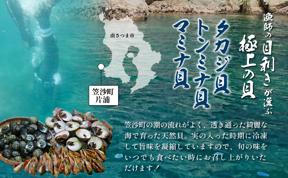 【素潜り漁師直送】【袋に入った冷凍のままでレンジ対応】三種混合30個入り詰め合わせ！南さつまの天然貝！