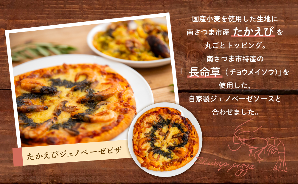 【カーササローネ伊太利亜】窯焼きピザ 2枚セット～和牛・海老セット各1枚 Pizza ピッツァ 手作り 洋食 イタリアン チーズ 簡単調理 夕食 ランチ おやつ パーティー 惣菜 牛肉 鹿児島 冷凍 鹿児島県 南さつま市