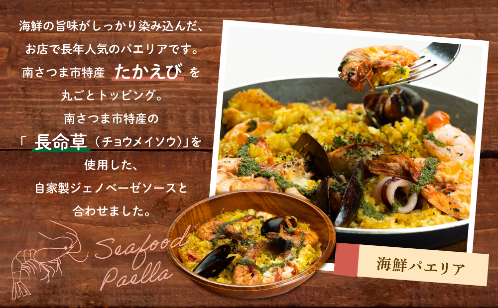 【カーササローネ伊太利亜】洋食屋さんの海鮮パエリア 1個、窯焼き海老ピザ1枚～国産小麦・自家製ジェノベーゼソース使用 パエリア Pizza ピッツァ 手作り 洋食 イタリアン チーズ 簡単調理 夕食 ランチ おやつ パーティー 惣菜 冷凍 えび 鹿児島県 南さつま市