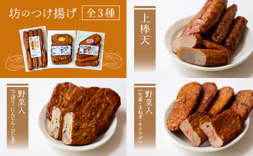 【鹿児島県産】坊のつけあげ（さつま揚げ）3種 計36個