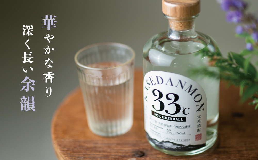 【蔵元直送】宇都酒造 ハイボール専用芋焼酎 「かせだんもん33℃」 FOR HIGHBALL 500ml