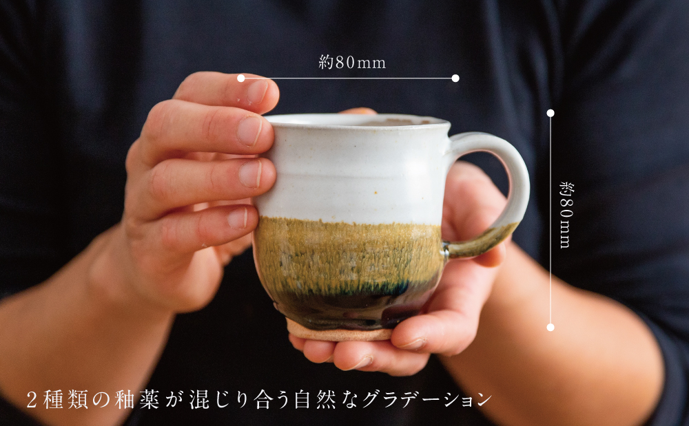 【薩摩焼】ペアマグカップ（アメ釉×籾灰釉）