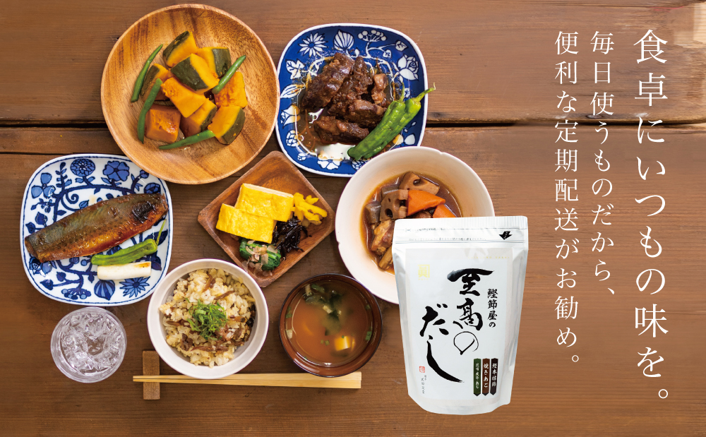 【生活応援返礼品】鰹節屋の至高のだし 60P×3回 定期配送 ～2ヶ月に1度お届け  定期便 本格だし かつおだし 鍋 スープ サザンフーズ 南さつま市