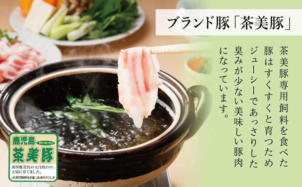 【鹿児島県産】ブランド豚 茶美豚 バラスライス 計900g（300g×3P） しゃぶしゃぶ 炒め物 鍋 バラ肉 豚バラ 薄切り うす切り 小分け 冷凍 国産 豚肉 ブランド JA食肉かごしま