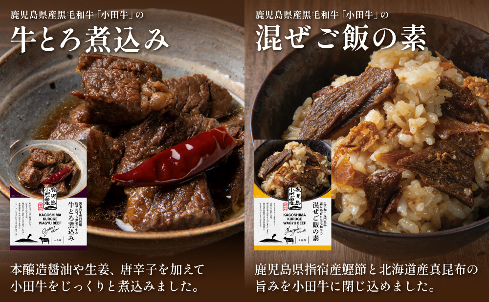 【プレミアムブランド】「小田牛」レトルト4種セット(カレー・パスタ・牛とろ煮込み・混ぜご飯の素) 牛肉 お肉 惣菜 常温保存 簡単調理 電子レンジ 湯煎 おかず レトルト セット 和食 洋食 カレー ビーフカレー パスタ ボロネーゼ パスタソース 混ぜご飯 牛ごぼう 牛とろ煮込み 煮込み 常温 黒毛和牛 ギフト 贈答用 小田畜産 鹿児島県 南さつま市