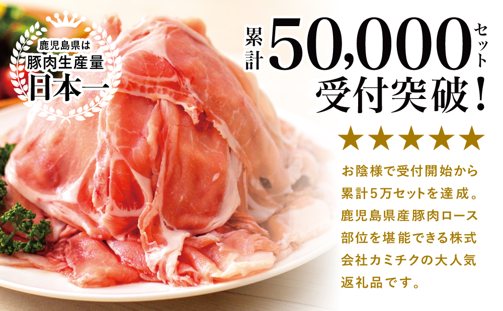 【鹿児島県産】豚ロース しゃぶしゃぶ用 計1.75kg（小分け250g×7パック） お肉 豚肉 お鍋 おうち時間 小分けパック しゃぶしゃぶ肉 豚しゃぶ 豚肉 豚 国産豚 ロース スライス 小分け 冷凍 カミチク