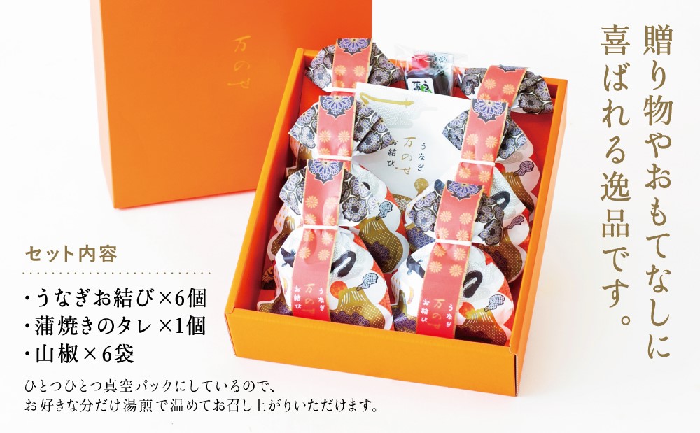 【鹿児島県産 鰻】万のせうなぎお結び6個 国産 ウナギ 鰻 オニギリ 冷凍おにぎり 蒸しおむすび ご飯 鹿児島県産米 小分け 簡単調理 おかず お惣菜 南さつま市 贈り物 ギフト 贈答用