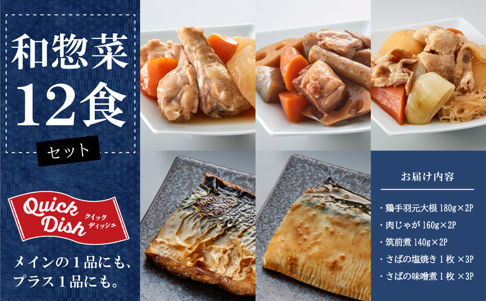 【レンジでチンするだけ！】ストックおかず　和惣菜12食