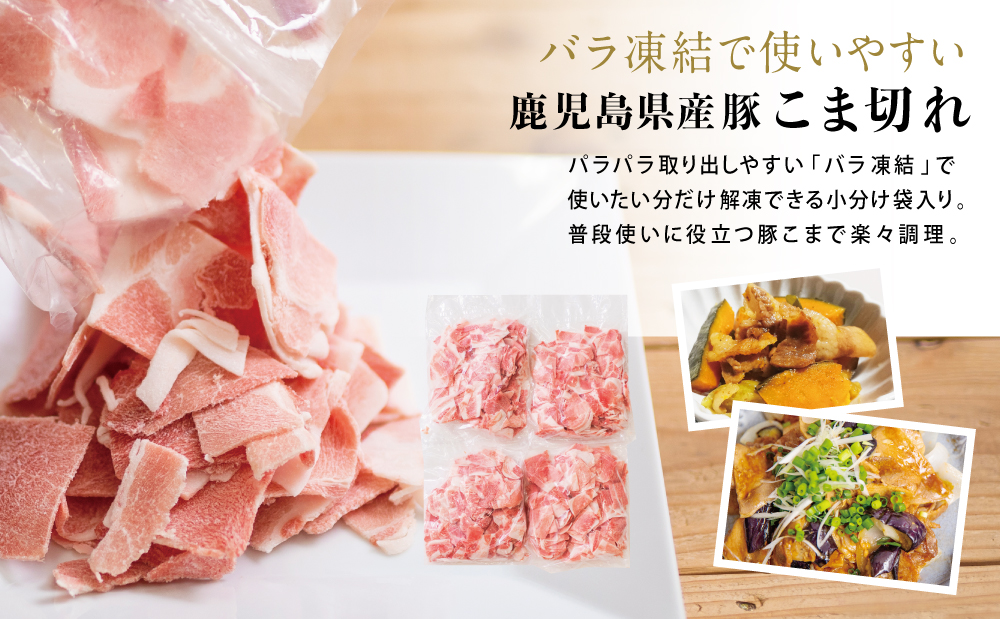 【 定期便 全3回 】 鹿児島県産 便利な牛肉・豚肉定期便 計4.6kg 人気のお肉返礼品を楽しめる 3種類 こま切れ 切落し 切り落とし 鹿児島県産 ブランド牛 牛肉 豚肉 しゃぶしゃぶ ロース 肩ロース 豚バラ バラスライス お肉 冷凍 小分け 定期便 定期配送 セット