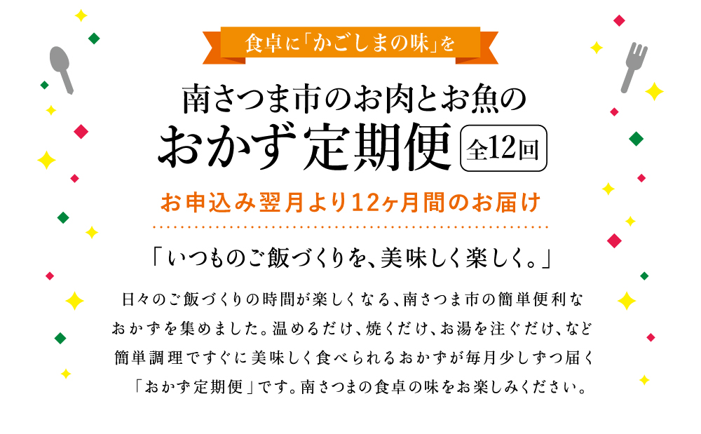 お肉とお魚の贅沢おかず定期便（全12回）毎月届くお楽しみ 惣菜 レトルト セット ハンバーグ 焼き魚 パスタソース うなぎ ビビンバ 冷凍 餃子 お吸物 鹿児島県産 黒毛和牛