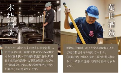 【本格芋焼酎】南さつま厳選芋焼酎2本セット