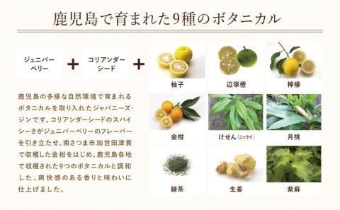 【ISC 2022 最優秀金賞受賞】本坊酒造 「Japanese GIN 和美人」 ジャパニーズ・クラフトジン マルス津貫蒸溜所