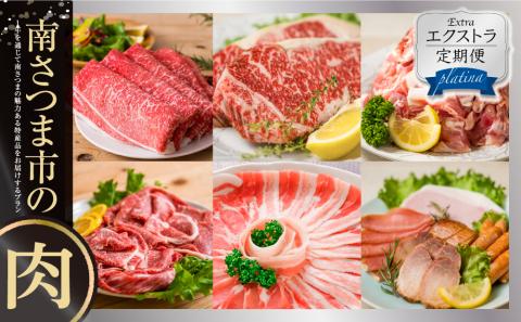 エクストラ定期便プラチナ