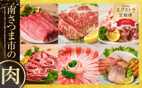 エクストラ定期便ゴールド