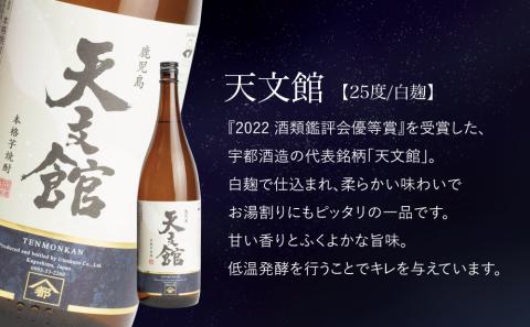【2022 酒類鑑評会優等賞】宇都酒造 本格芋焼酎 「天文館」1.8L×6本 セット
