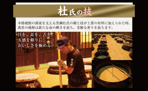 【蔵元直送】萬世酒造 萬世飲み比べ6本セット