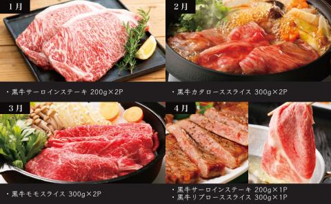 【JA食肉かごしま】鹿児島黒牛定期便（全12回）