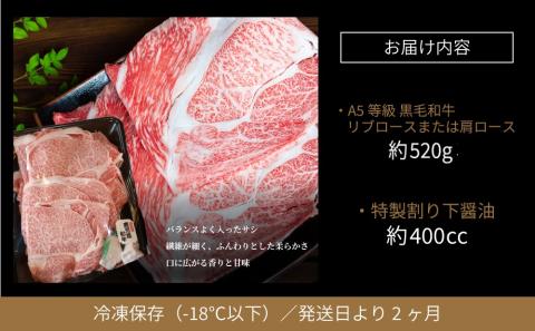 【鹿児島県産】黒毛和牛専門店 焼肉次郎長 A5等級 すき焼きセット2人前（ロース 約520g・特製割り下 ）
