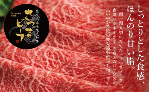 【鹿児島県産】 ブランド黒毛和牛 さつまビーフ カタスライス 450g