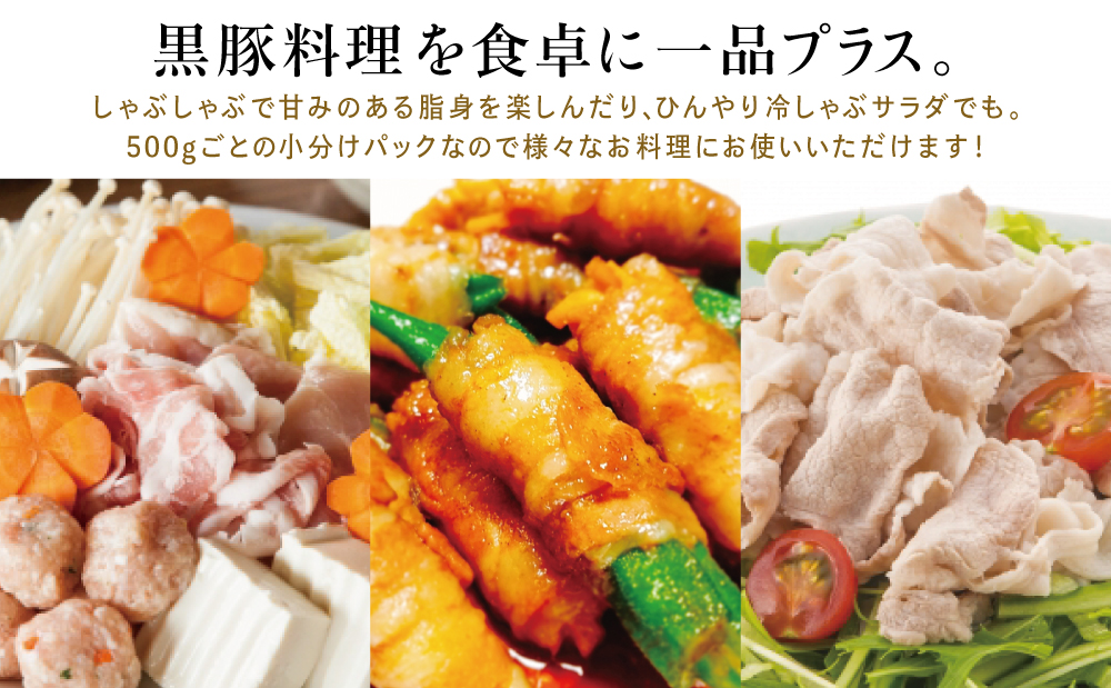 鹿児島産黒豚ロースしゃぶしゃぶ用 計1kg（500g×2P）  国産 豚肉 ロース 冷凍 コワダヤ 南さつま市 黒豚
