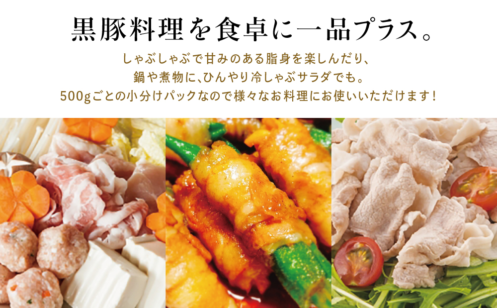 鹿児島産黒豚ロースしゃぶしゃぶ用 計2.5kg（500g×5P） 国産 豚肉 ロース 冷凍 コワダヤ 南さつま市 黒豚