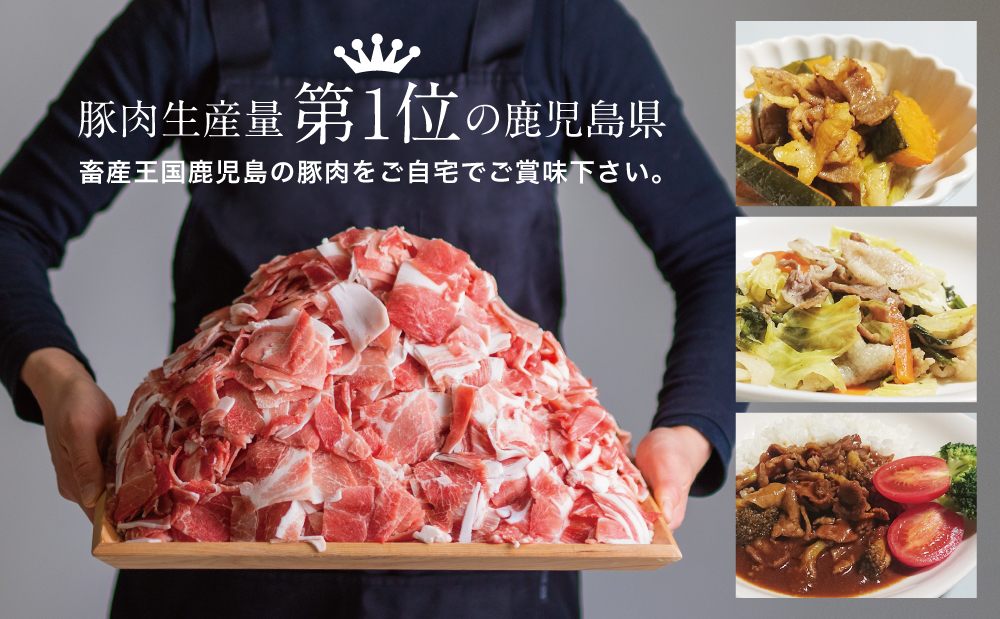 鹿児島県産 豚こま切れ 計5kg（小分け500g×10袋・バラ凍結）