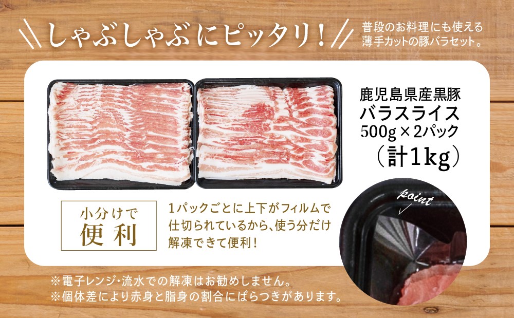 黒豚 しゃぶしゃぶセット（黒豚バラスライス1kg + 至高のだし10P）