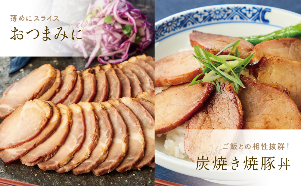 炭で焼いた焼豚 180g×4本 ［みなみさつまのミートデリ］ 豚肉 モモ肉 炭焼き おかず 惣菜 焼き豚 お取り寄せ グルメ おつまみ 肴 冷蔵 鹿児島 南さつま