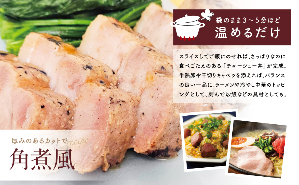 【マイスター山野井】豚モモチャーシュー 計900g（150g×6本） チャーシュー 焼き豚 オードブル 肉 豚肉 もも 惣菜 おかず 家庭用 炭火 ラーメン 丼 お取り寄せ セット 鹿児島 グルメ 冷蔵