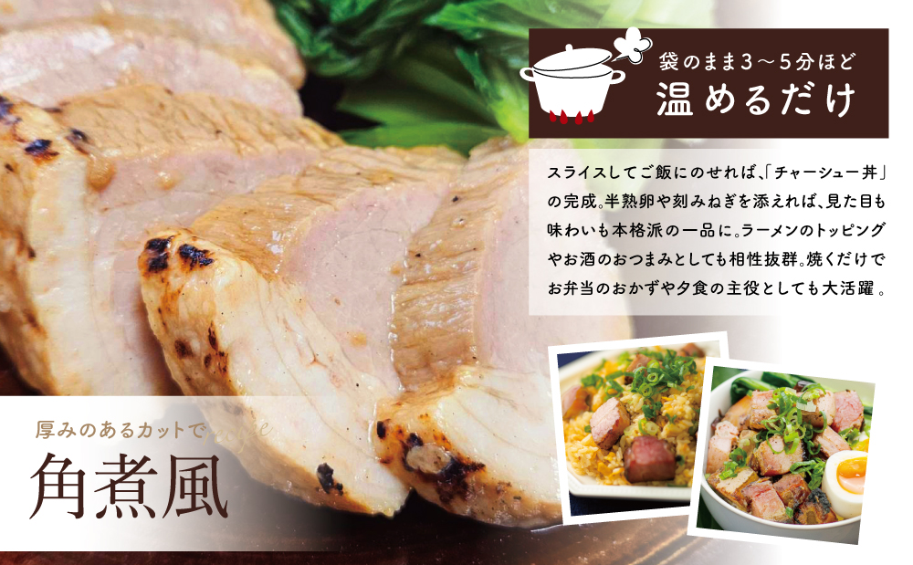 【マイスター山野井】豚バラチャーシュー 計900g（150g×6本）チャーシュー 焼き豚 オードブル 肉 豚肉 バラ 惣菜 おかず 家庭用 炭火 ラーメン 丼 お取り寄せ セット 鹿児島 グルメ 冷蔵