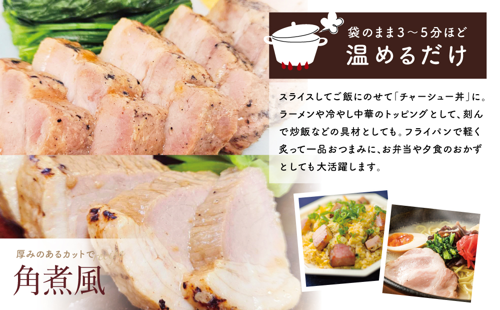 【マイスター山野井】モモ＆バラチャーシュー 食べ比べセット 計6本 900g 焼豚 焼き豚 オードブル 肉 豚肉 バラ モモ 惣菜 おかず 家庭用 炭火 ラーメン 丼 お取り寄せ セット 鹿児島 グルメ 食べ比べ 冷蔵