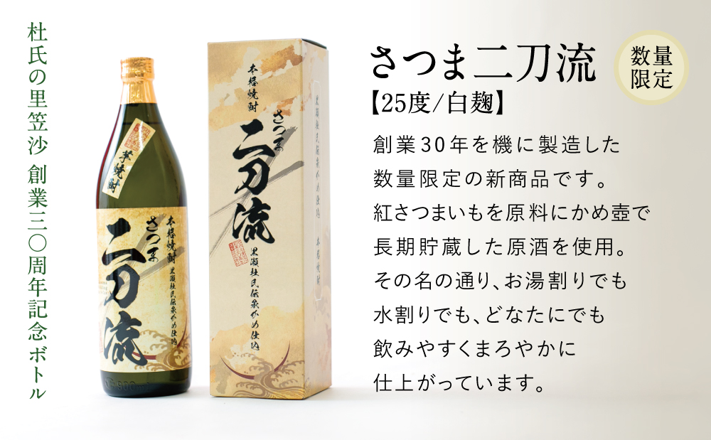 プレミアム焼酎】杜氏の里笠沙 希少銘柄 2本セット 一どん 900ml & さつま二刀流 900ml 本格芋焼酎 いも焼酎 数量限定:  南さつま市ANAのふるさと納税