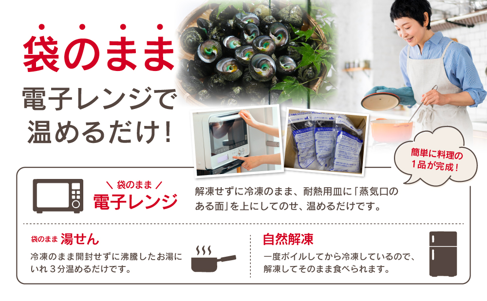 【素潜り漁師直送】【袋に入った冷凍のままでレンジ対応】【南さつま市 笠沙産 天然マミナ貝】