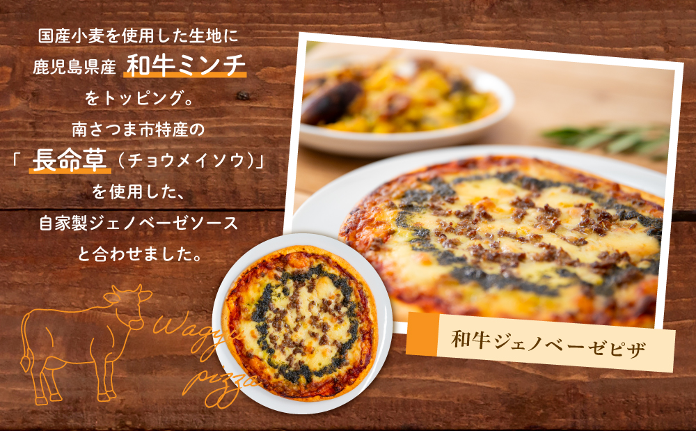 【カーササローネ伊太利亜】窯焼きピザ 2枚セット～和牛・海老セット各1枚 Pizza ピッツァ 手作り 洋食 イタリアン チーズ 簡単調理 夕食 ランチ おやつ パーティー 惣菜 牛肉 鹿児島 冷凍 鹿児島県 南さつま市